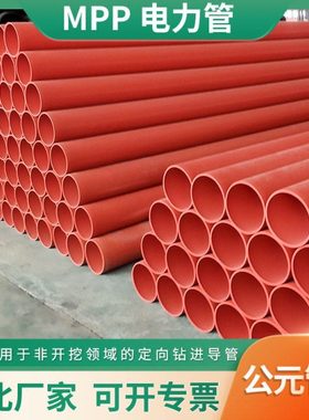 MPP电缆保护管 mpp拖拉电力非开挖穿线管地锚管 湖北厂家