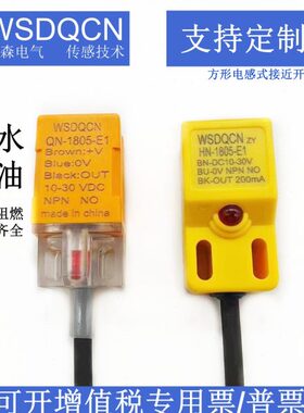 方形接近开关HN-1805-E1电感式金属传感器直流三线 24v NPN型常开