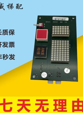 博林特电梯配件/轿厢显示板GPCS1247-NUC-1.0/V2.0-25K现货实物图