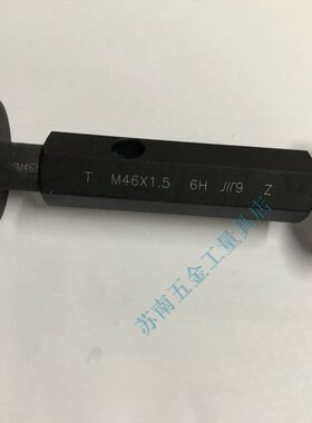 螺纹塞规通止规量规M46*0.75;M46*0.5;M46*1.25;M46*1.75 6H左牙