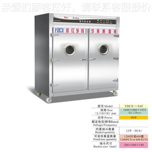 胜Y551DCX9AF/6A利F/AF双3门高温远红外线消毒-柜不锈钢餐具热风