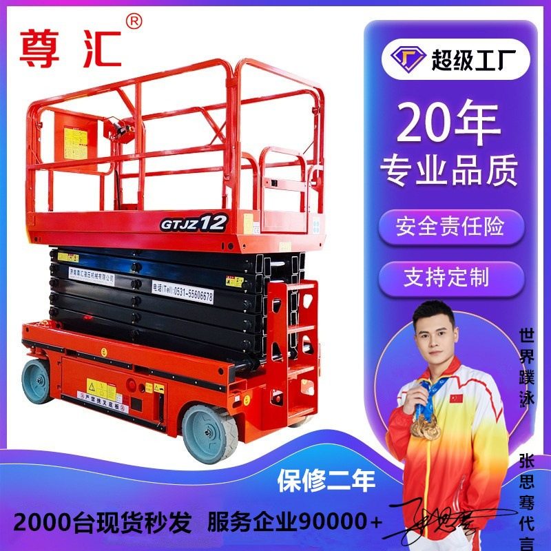 自行走液压剪叉升降平台全自动升降台户外高空作业车全自行升降机,商务/设计服务,平面广告设计,淘宝优惠券,粉丝福利购,淘宝优惠卷