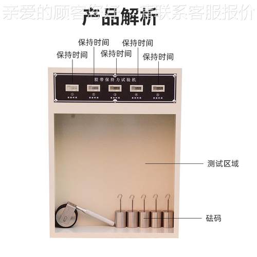 胶保持力试验机常型胶粘带保持力测试仪带温5组带持粘性胶测胶带