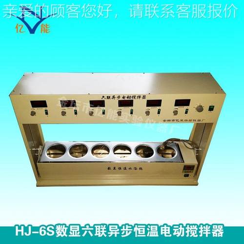 HJ-6S厂家应 HJ6-S显六联异步恒温电动搅拌器 电供动数搅拌水浴锅