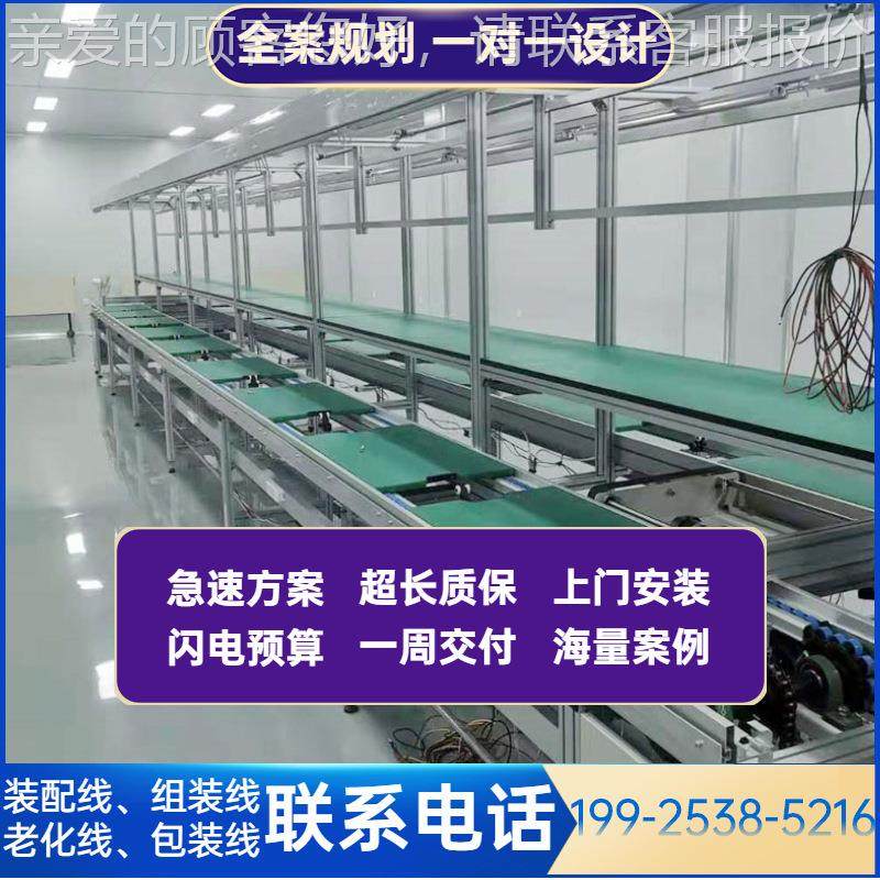 装配线免费设计434方案平电脑机组生产线板液晶显示器生产 线定装