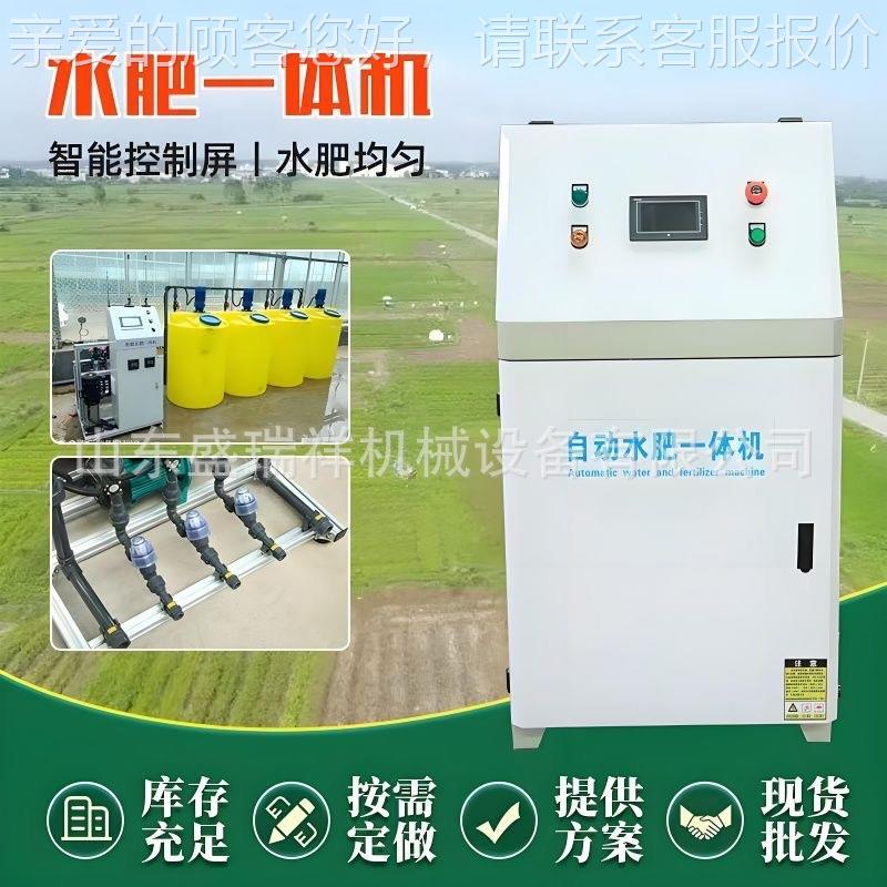 一出肥TKU口智能水肥一体机水肥体化设备网联全自动施蔬菜农用施