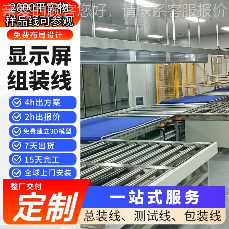 福建制造32寸液测晶显示屏674显组装线液晶示多层老化试线全案交