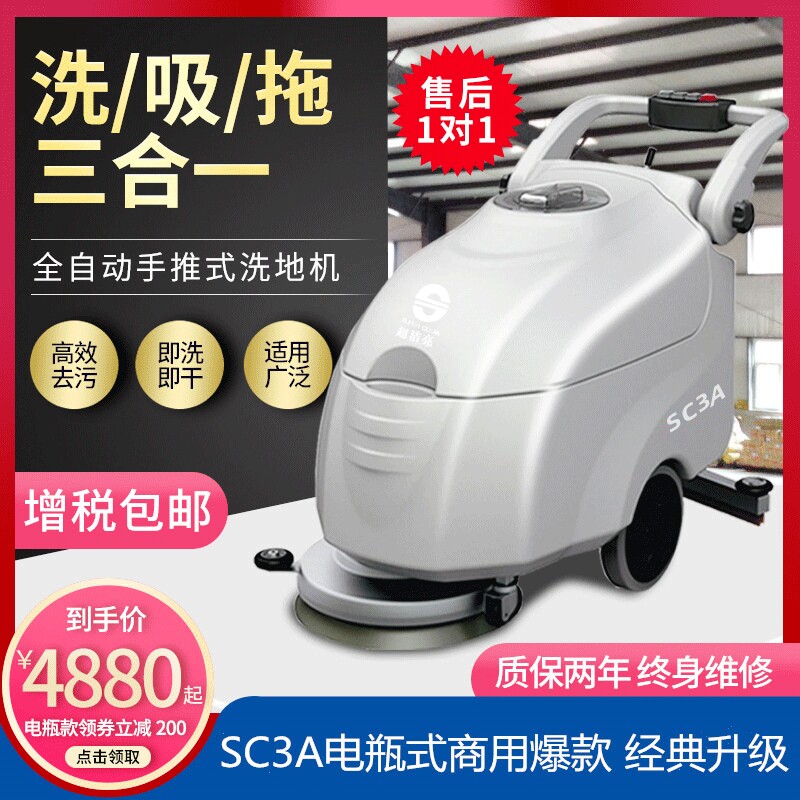SC3A手推式洗地机商用工厂车间地面刷地机商场电动拖地机高效