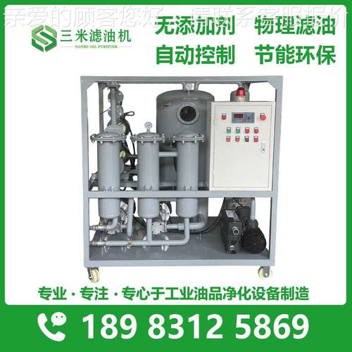 高粘度润滑油滤油机 齿轮油过滤机 高效真滤空好油ZJM-100设备除