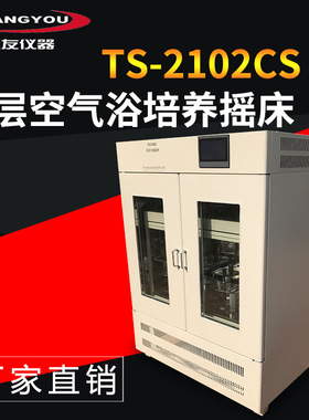 定制TS-2102CS触摸屏立式全温摇床双层摇瓶机 空气恒温摇床振荡器