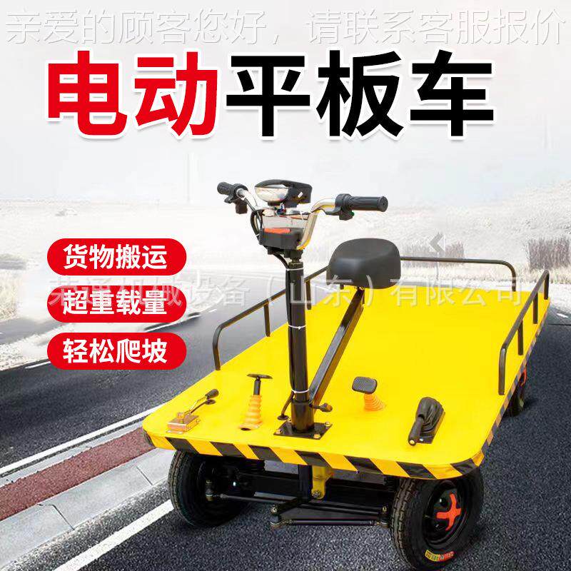 rt-488电动平板车 材料载重吨10吨四轮拉车 货物搬运用电2动货地