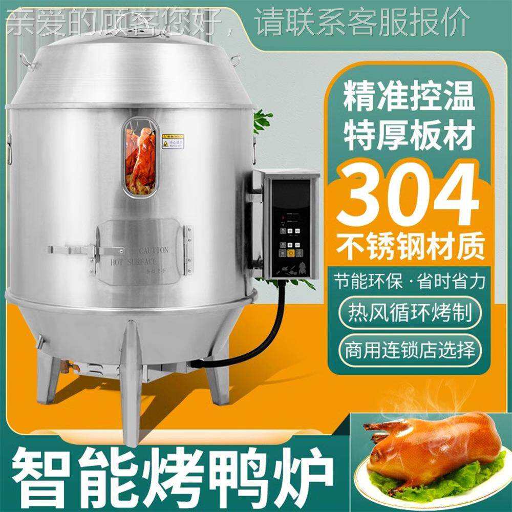 商用电锈热烤炉 304不钢热风循环烤发鸭炉均匀热电424脑控制烤鸭