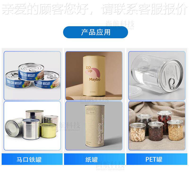 ZNESUN 半自动圆罐O罐马口铁机罐、纸无品牌/罐封、PET罐立式锁盖