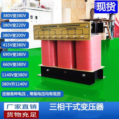 SBK610SBK-500Vkva2伏0kw相隔离变压器69060转480V440V400三V380