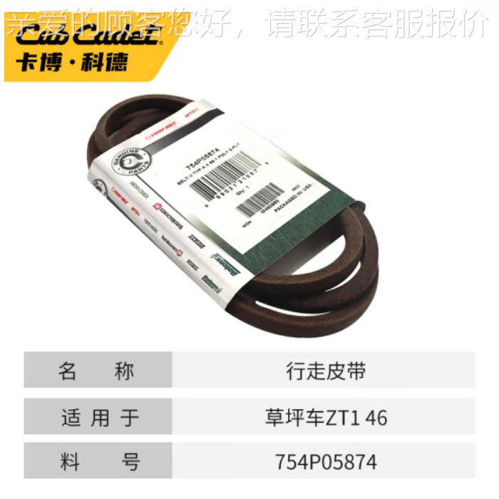 卡博科德UB CADET草坪车行走皮带用ZT146适ZT1于46草坪C车