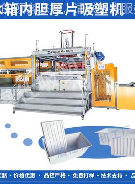 安徽芜湖PS冰内胆吸塑成型机 1008*800AJV*650M片M 厚吸塑箱机厂