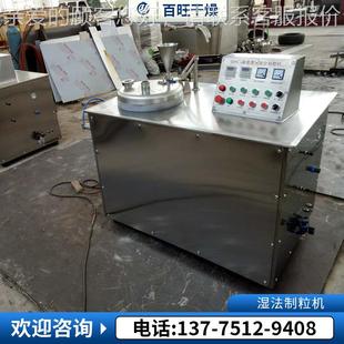 售GHL-250鸡精湿粒法合制粒机医药中间体造粒机食品枸杞混湿法出