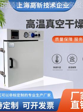 500台式高温真空℃干箱烘烤箱 支箱持VO-6020G非燥标设计生产