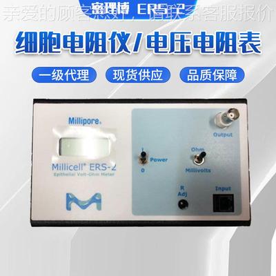 现货一级电ES10230R-密理博细胞电阻仪电压电阻表细胞阻欧2姆仪