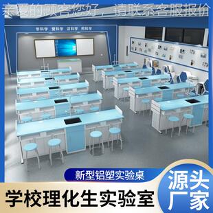学校物实FLS-DZ-L验室物化学生实验台学生铝塑实验防静电桌理理化