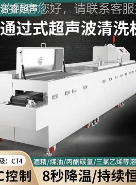 超声波清洗机大洗功率大冷型过式隧道清机却KOR通喷淋风切大容量