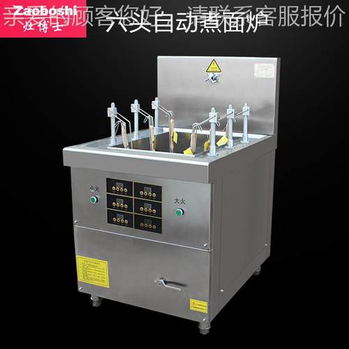 自动升用降煮面炉单缸六粉框 15KW六眼煮345炉商电磁炉 餐饮小设