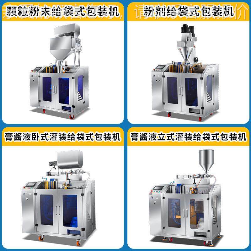 定制 给袋式全自动包酱装发布供应机预制袋颗粒料液体粉 粉剂计量,办公设备/耗材/相关服务,包装机,淘宝优惠券,粉丝福利购,淘宝优惠卷