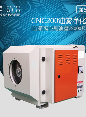 静电式水性油雾收集器CNC数控机床油雾净化器回收器工业排烟油烟
