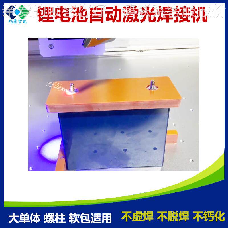 龙组门镜式新56能源动力储能锂电池P振ACK模激软光点焊接机包大单