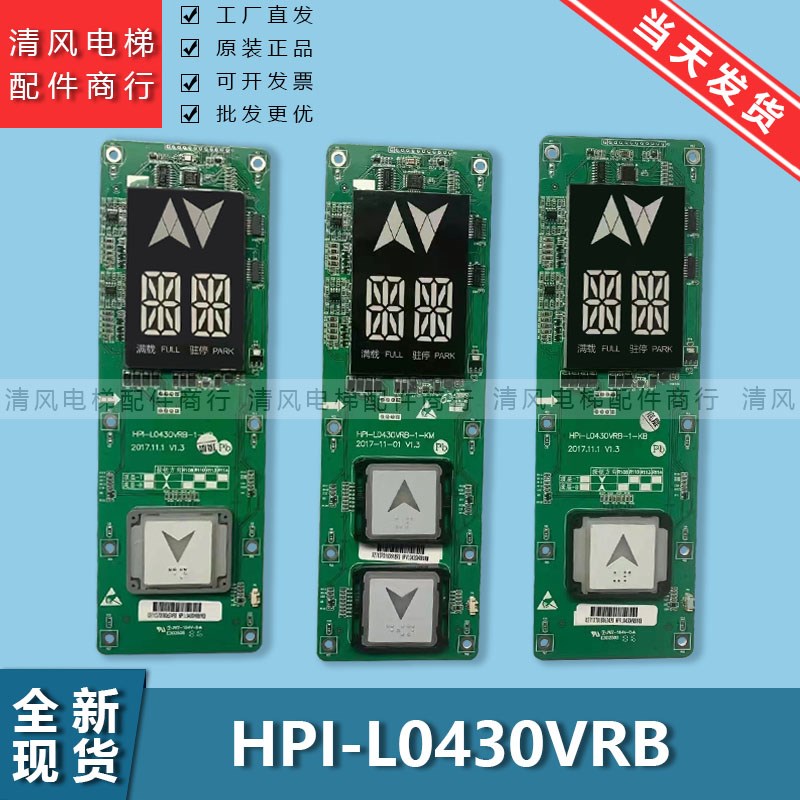西子速捷优耐德XHB12-A断码外呼显示板HPI-L0430VRB/VRF-1-KB/KM