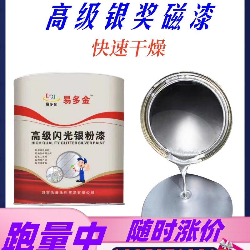 银浆磁漆金属防锈漆银粉漆快干银粉银色漆铁门漆金属钢结构防锈漆