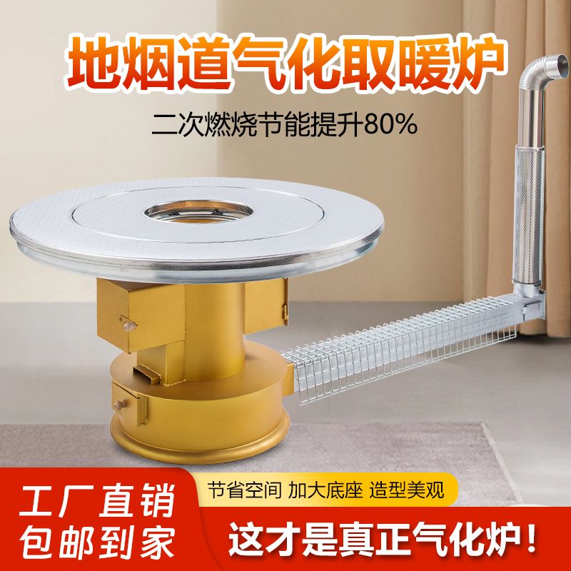 新型地烟道气化炉柴煤两用下排烟烤火炉冬季室内无烟烧柴取暖炉子