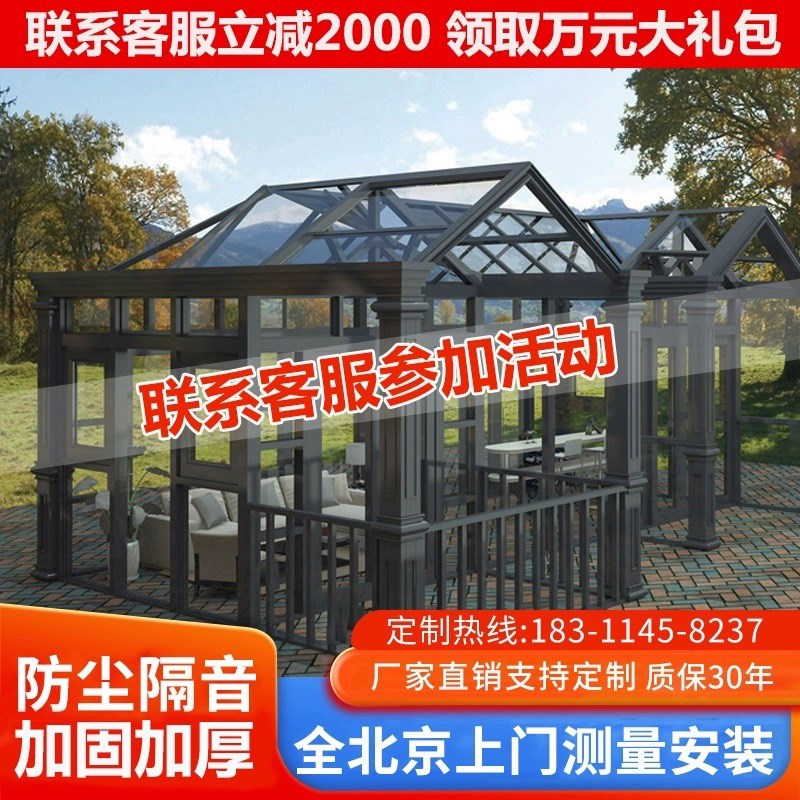 北京定制博卡斯阳光房定制门窗封阳台铝合金封露台别墅钢结构玻璃