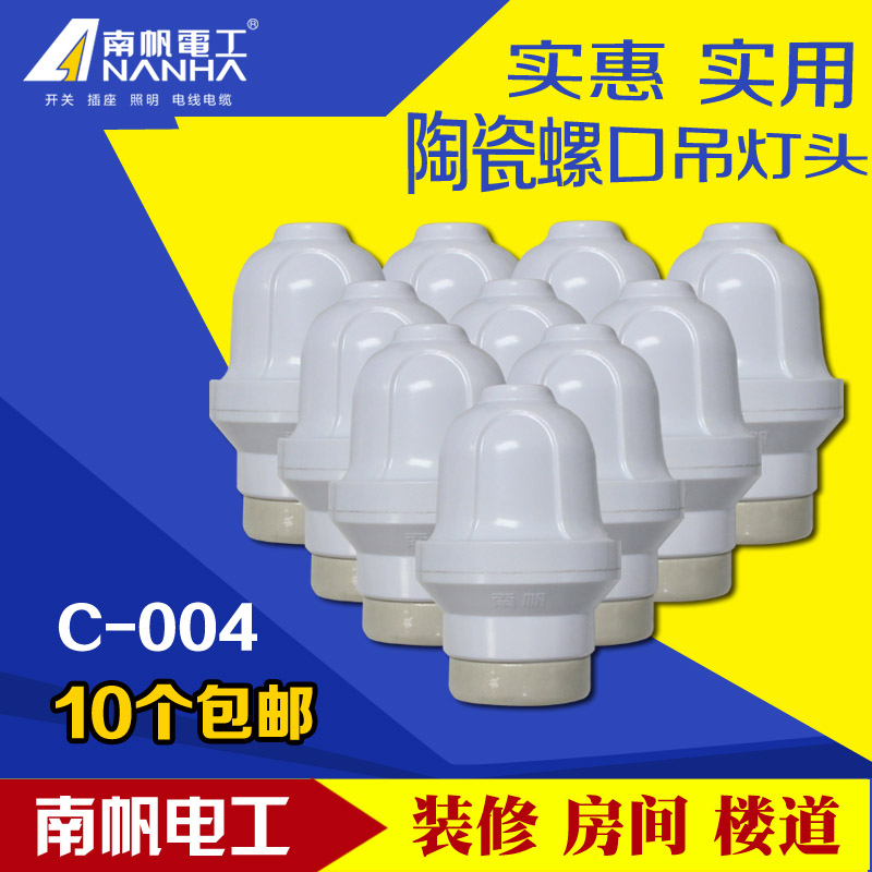 陶瓷灯头 耐高温陶瓷灯头 E27螺口 悬吊瓷灯口 灯头灯座 灯口10个