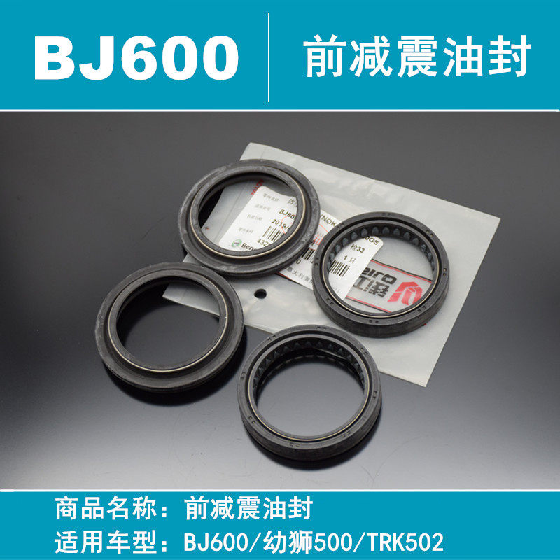 适用钱江贝纳利原厂配件黄龙BJ600GS/-A/BN600前减震油封防尘圈