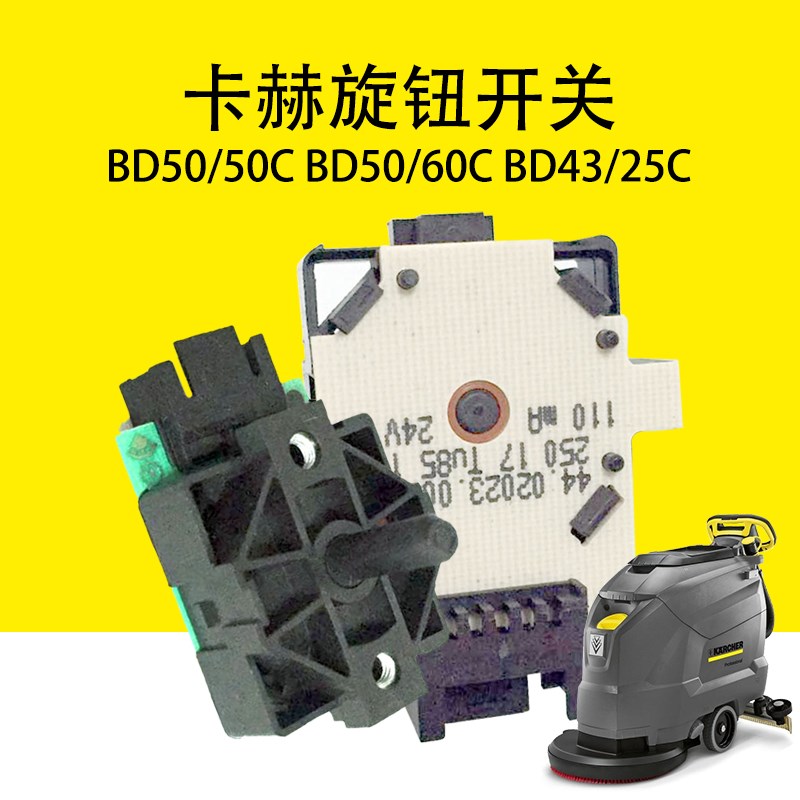 德国凯驰卡赫BD50/50C旋钮开关BD50/60C控制开关BD43/25C开关