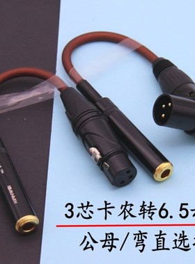 6.5mm母转卡侬公母大二芯话筒卡农弯 大三芯6.35母转卡龙转接头线
