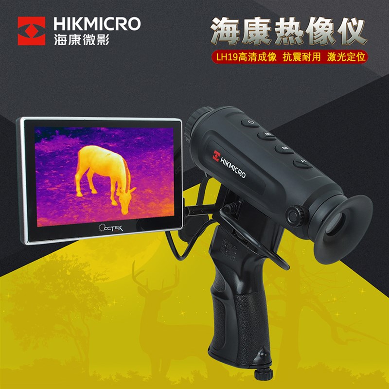 海康热成像LH15红外测距夜视仪OH25手持热搜索高清夜间成像仪OQ35