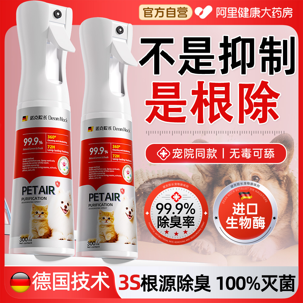 胖东來爆款丨99%除臭抑菌喷雾