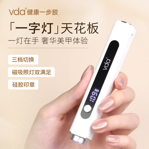 vda手持美甲一字灯多功能小型迷你储电便携光疗灯甲油胶速干烤灯