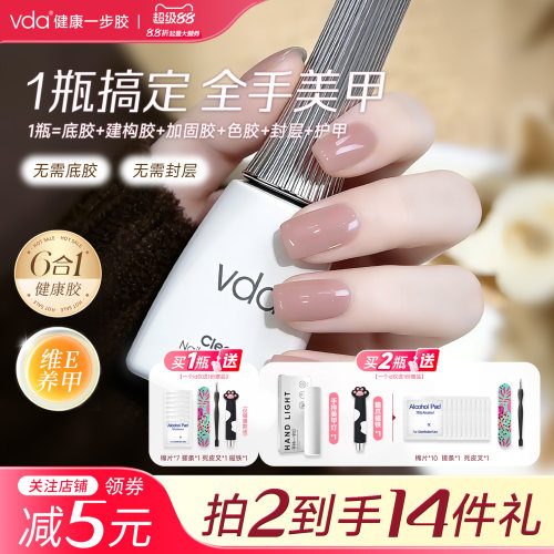 vda樱花冻透感建构显白一步胶