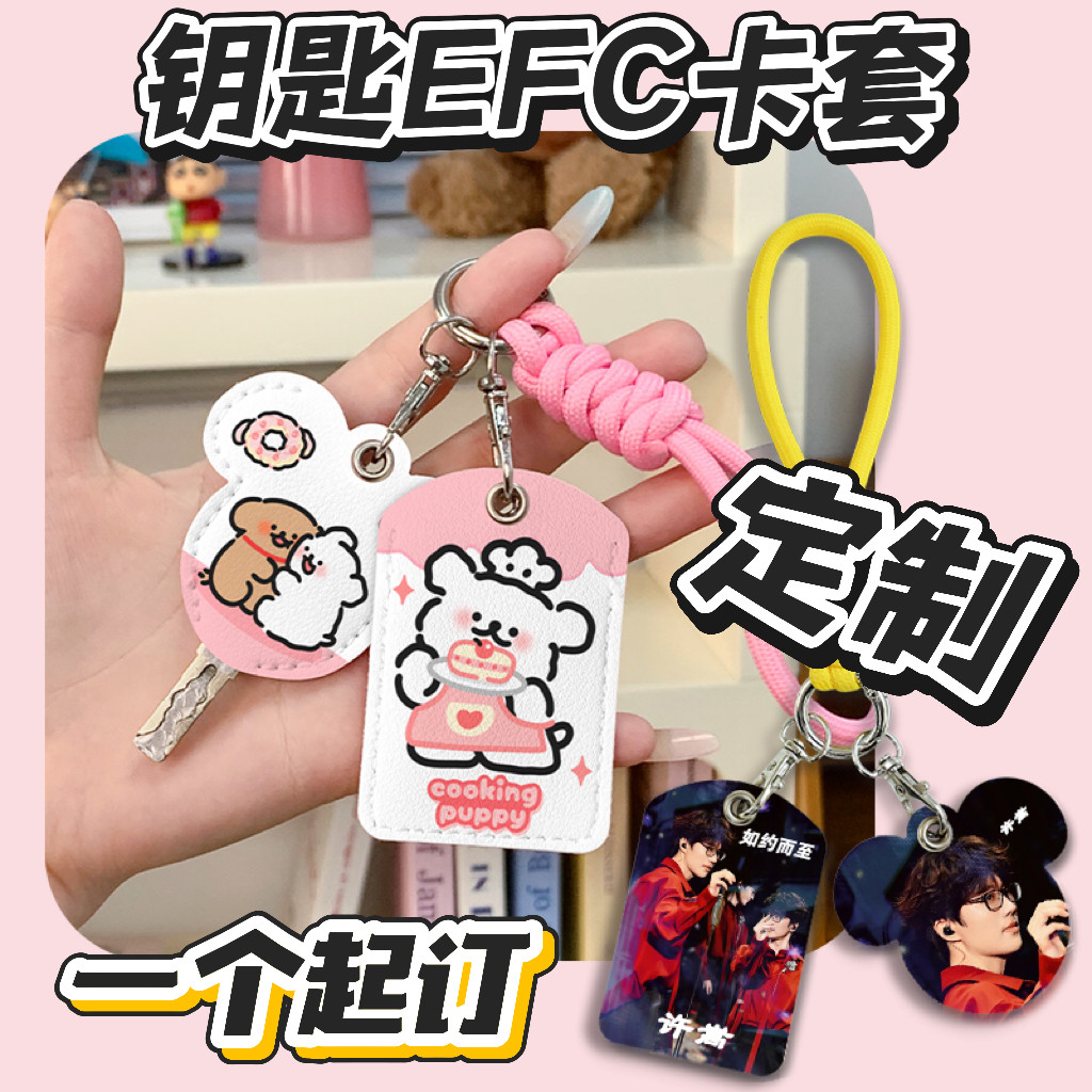 自定义形状一个起订NFC钥匙套