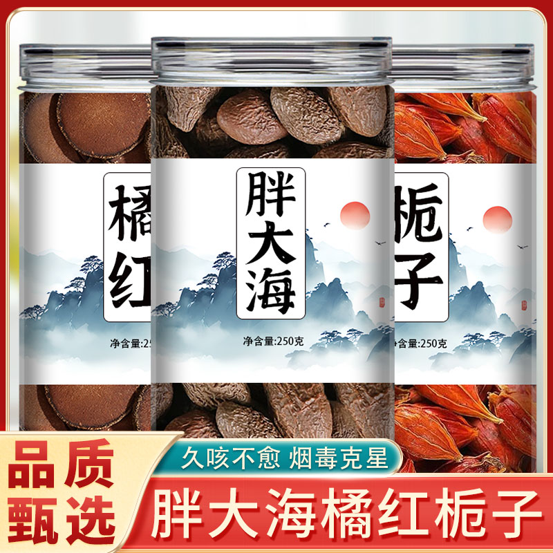 胖大海橘红栀子茶中药材正品官方旗舰店野生优质干果正宗泡茶泡水