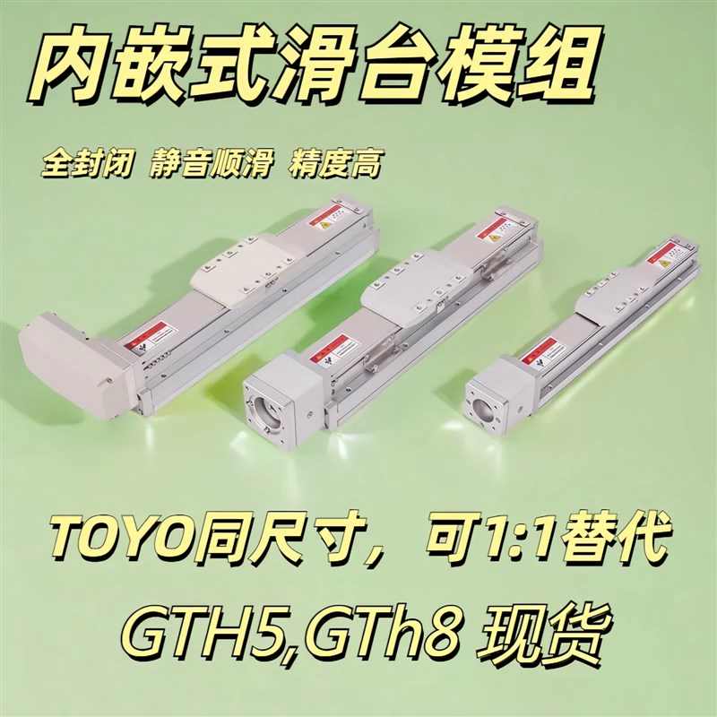 全封闭内嵌式滑台模组仿TOYO滚珠丝杆同步带直线导轨十字龙门XYZ