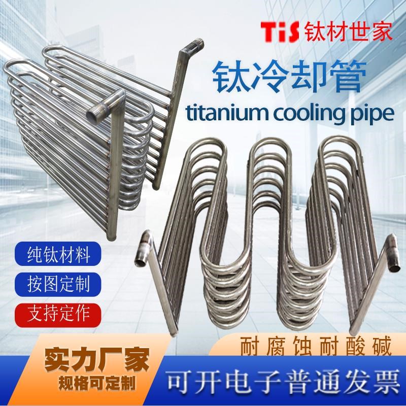 深圳市来图定制加工各种纯钛冷却管蛇型排管盘管TA2 316  锆材质