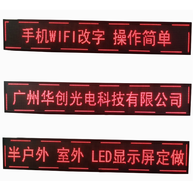 led显示屏广告屏户外门头走字电子屏滚动屏幕防水单色广告牌成品