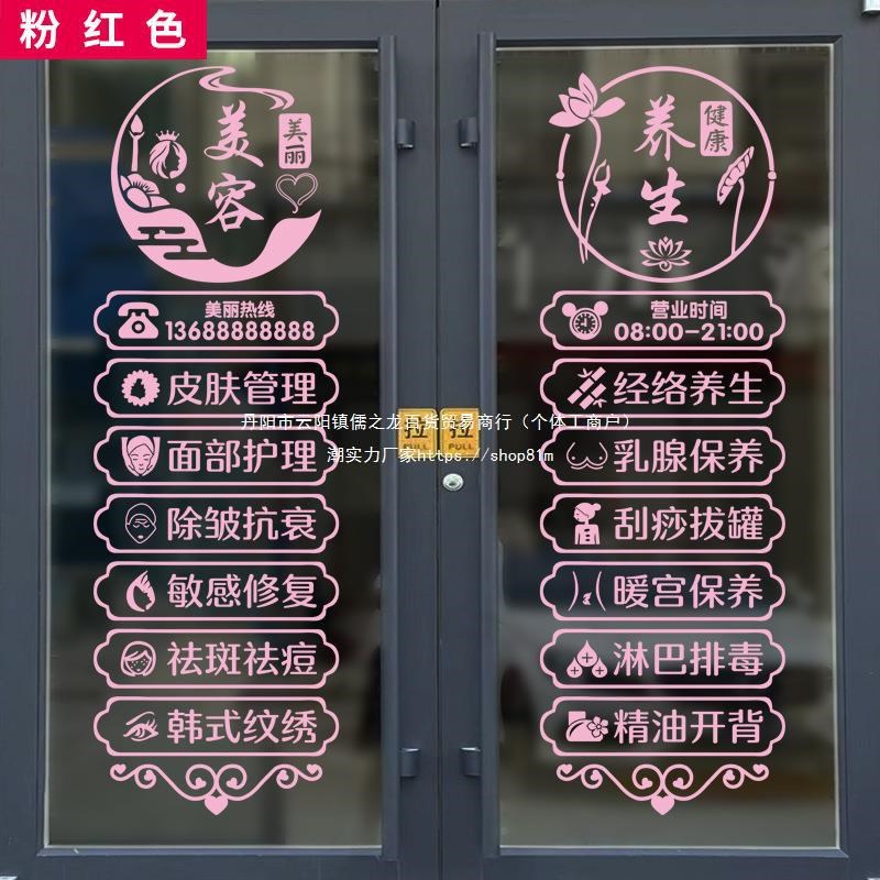 美容院美甲美睫店玻璃门项目贴纸纹绣养生馆广告贴字橱窗墙面装饰