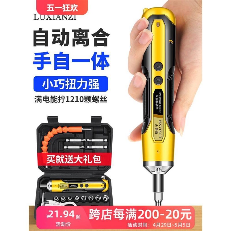 家用小型电动螺丝刀多功能充电式电动钻起子迷你螺丝批工具套装