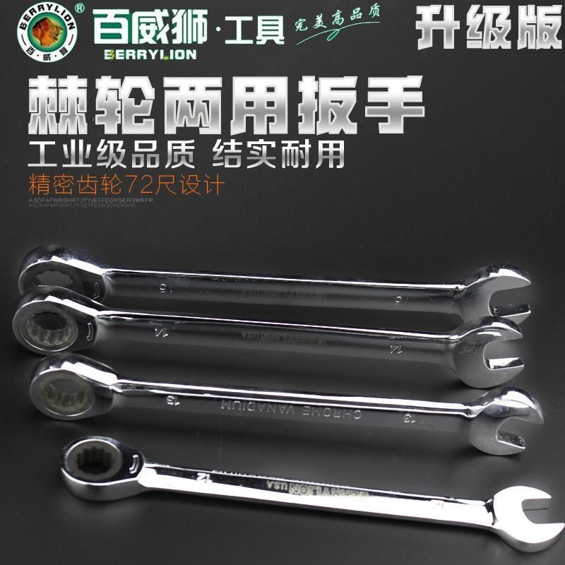 百威狮棘轮扳手 快速两用开口梅花呆扳手 汽车维修五金工具8-27mm