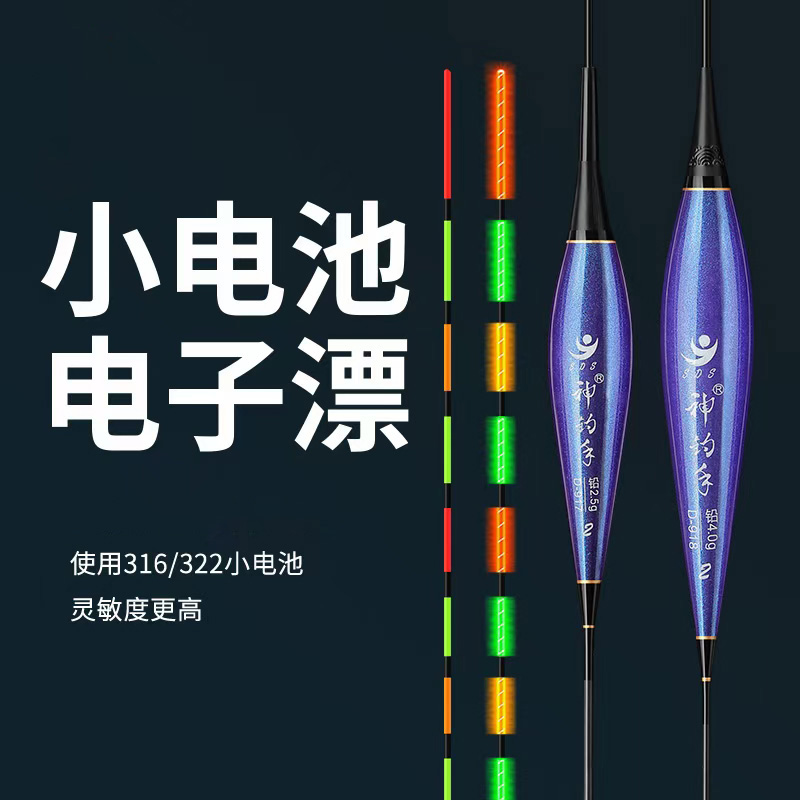 轻量电子夜光漂日夜两用鲫鱼浮漂316电池小碎目野钓鱼漂322电子漂